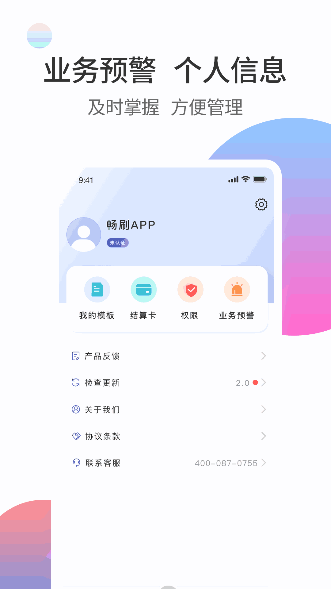 畅刷合伙人