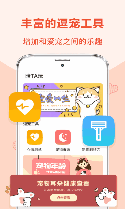 狗狗翻译器