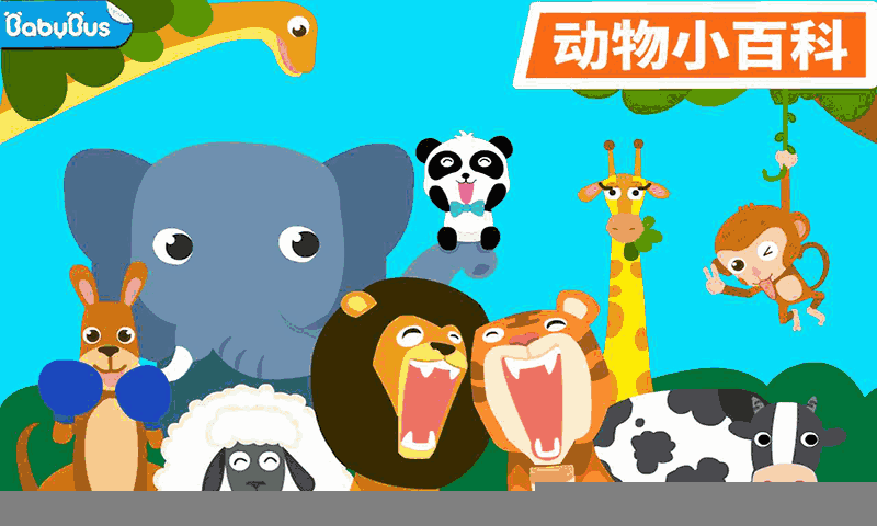 动物乐园