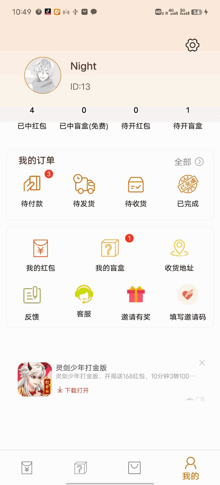 惊喜红包