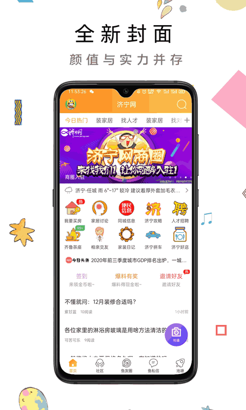 济宁网