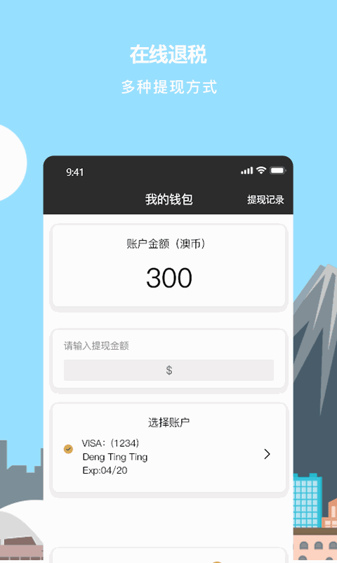 游税宝