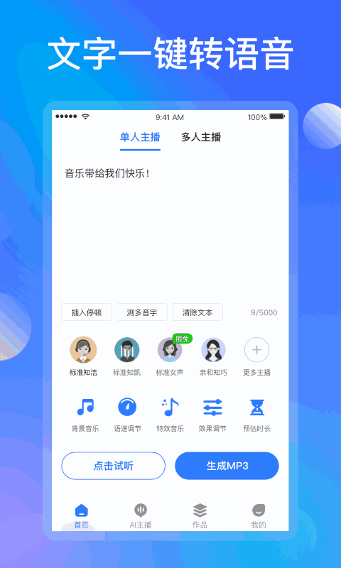 知意配音