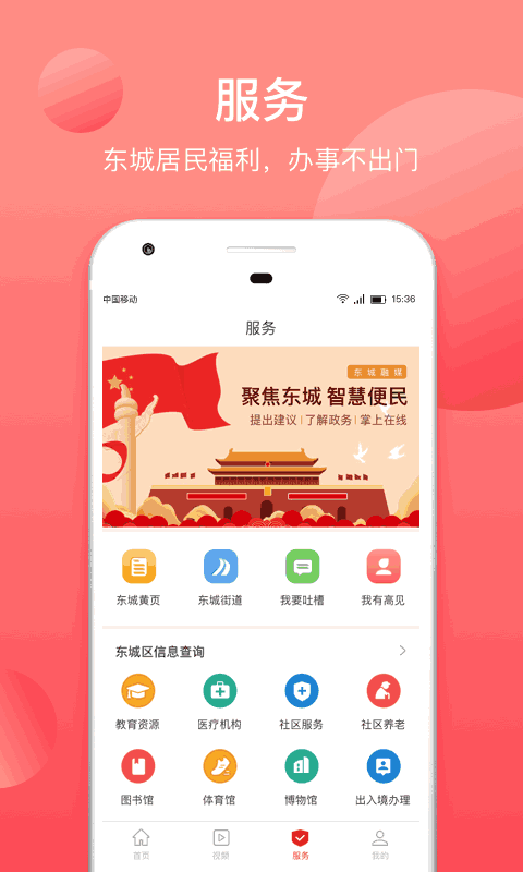 北京东城