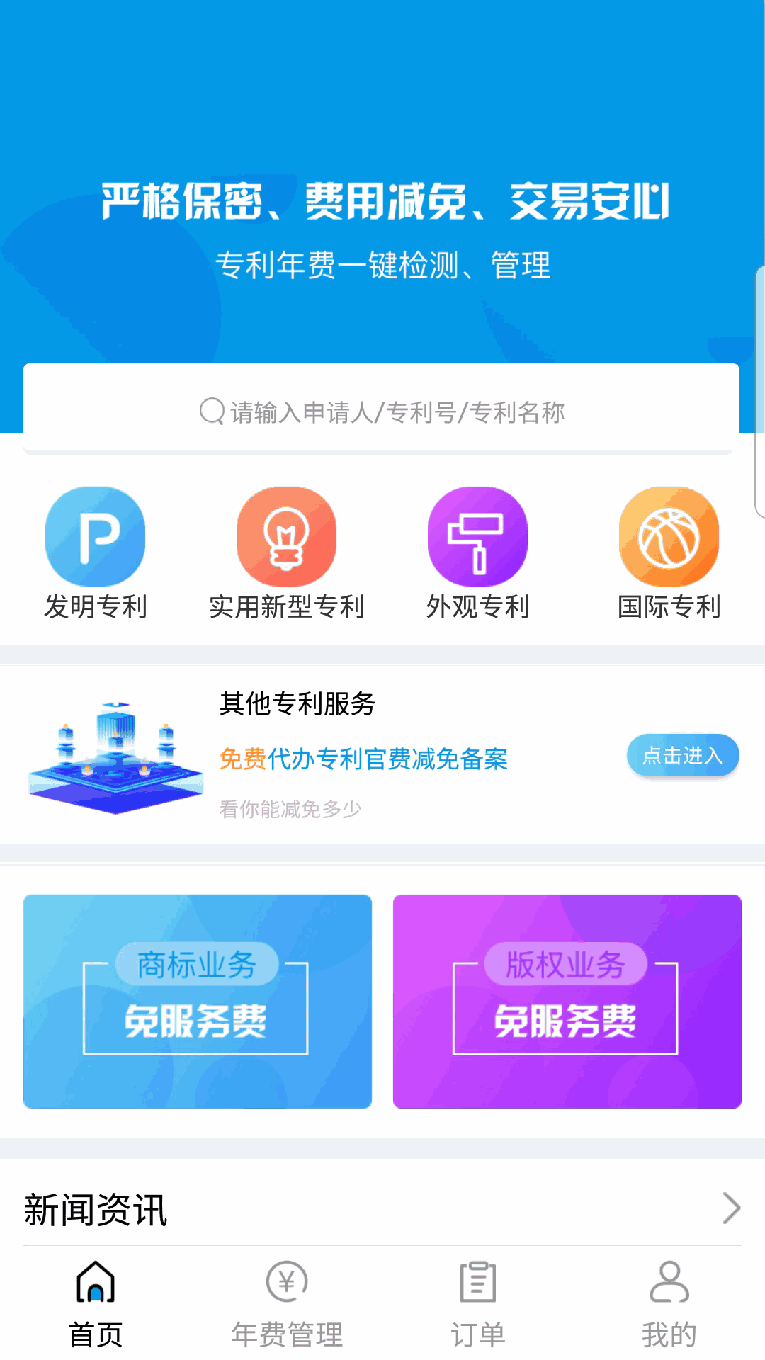 专利查询