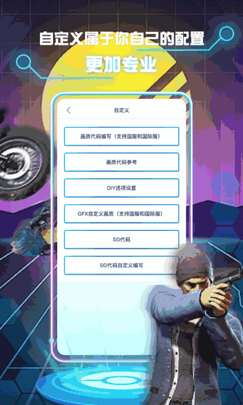 画质修改助手