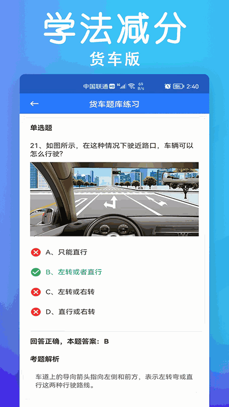 学法减分助手货车版