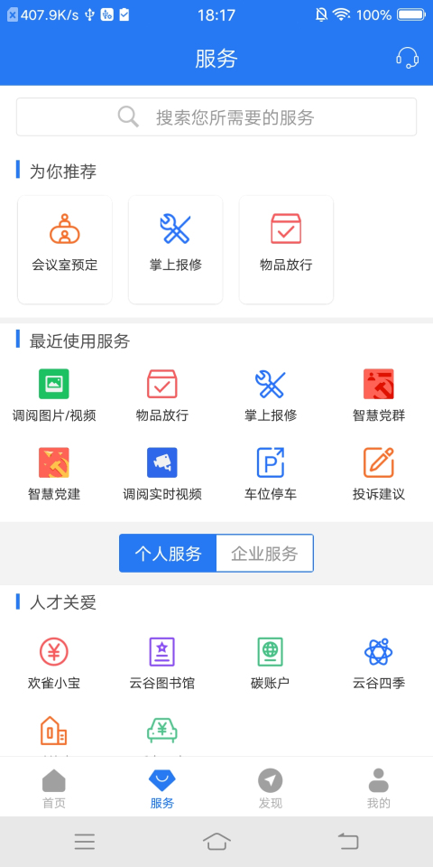 智慧园区CC