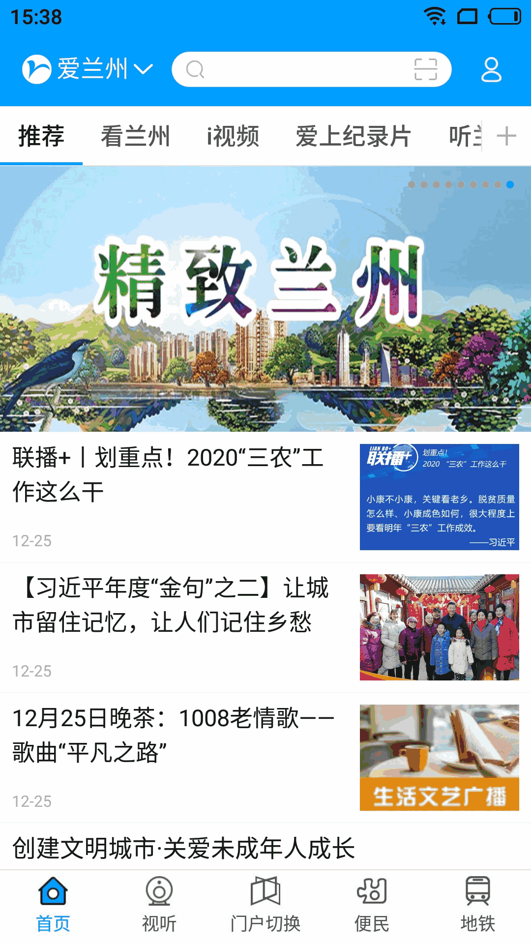 爱兰州