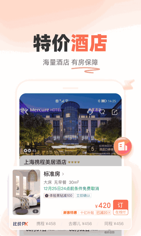 铁友火车票-12306抢票