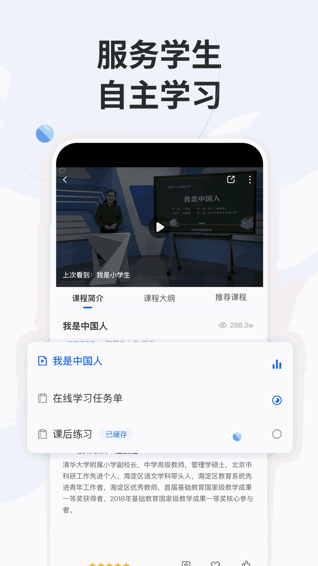 智慧中小学