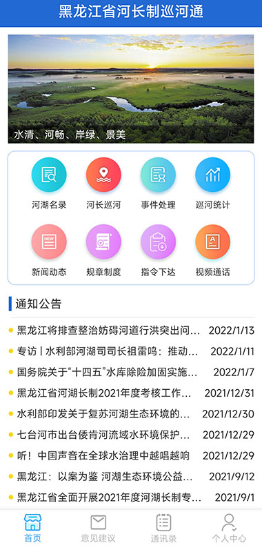 黑龙江省河湖长制移动工作平台