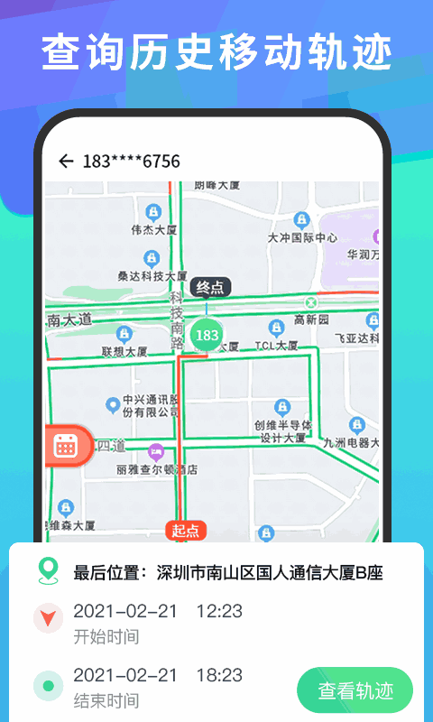 手机号码查找