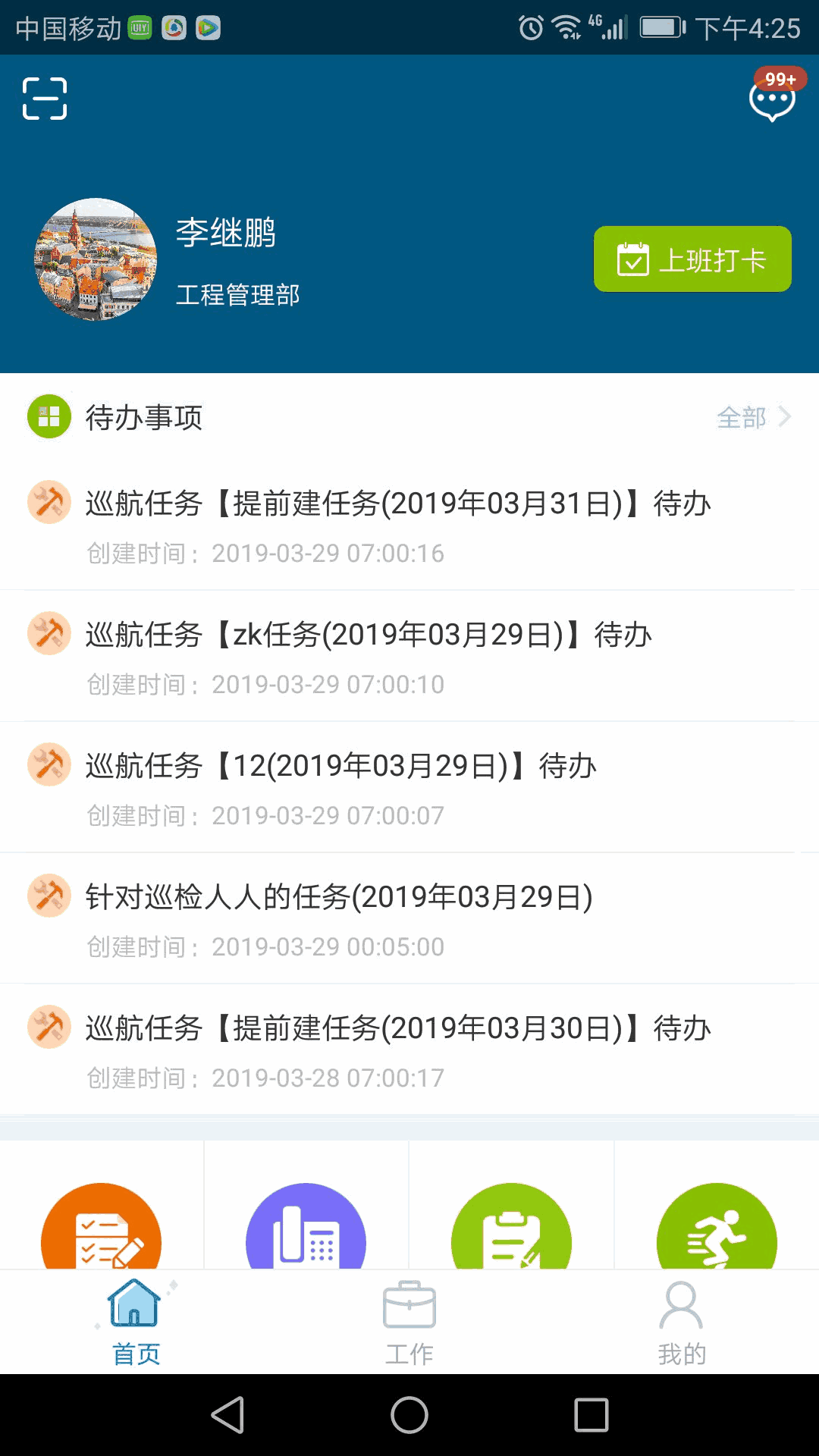 泛海e生活员工端