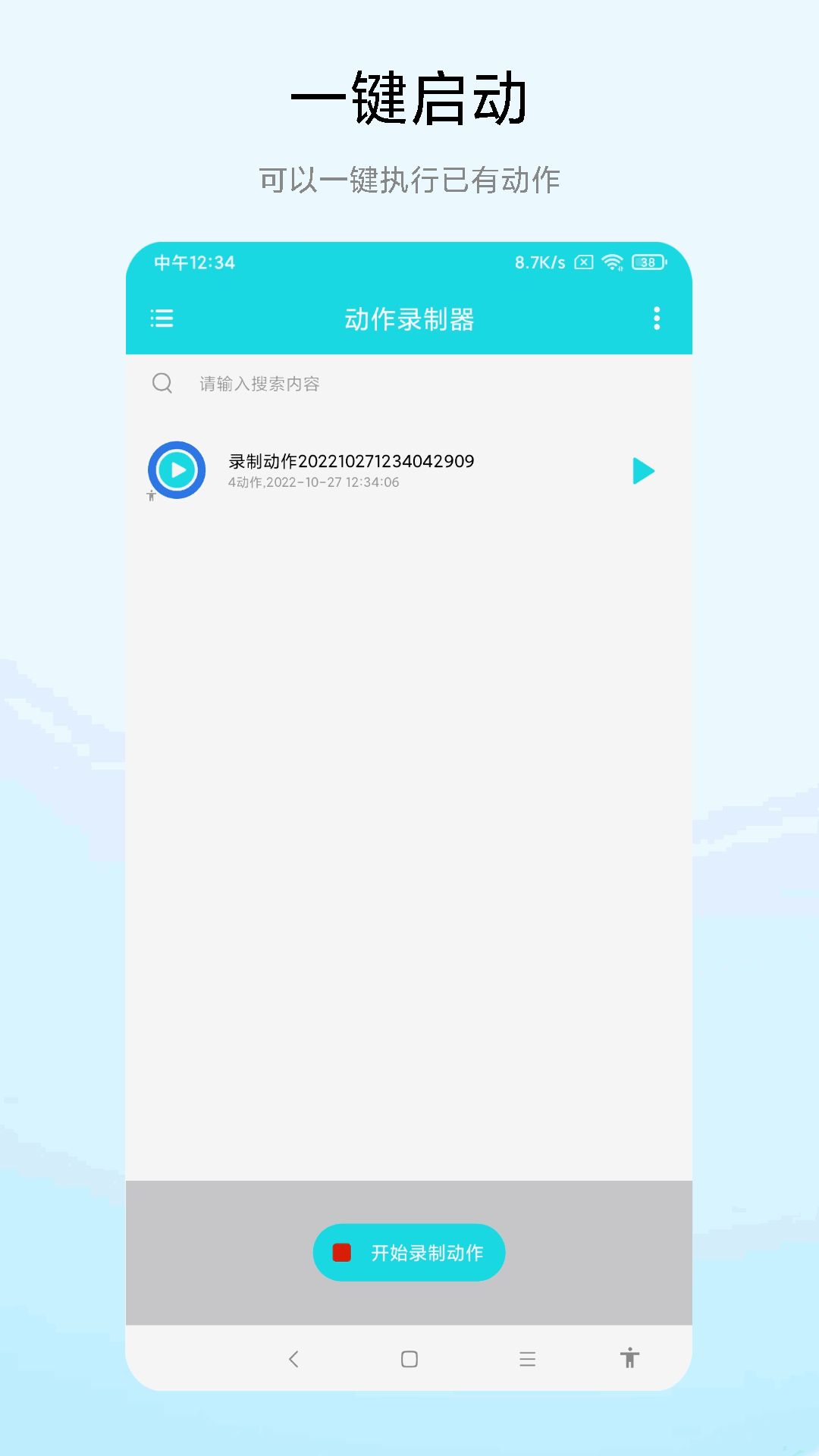 动作录制器