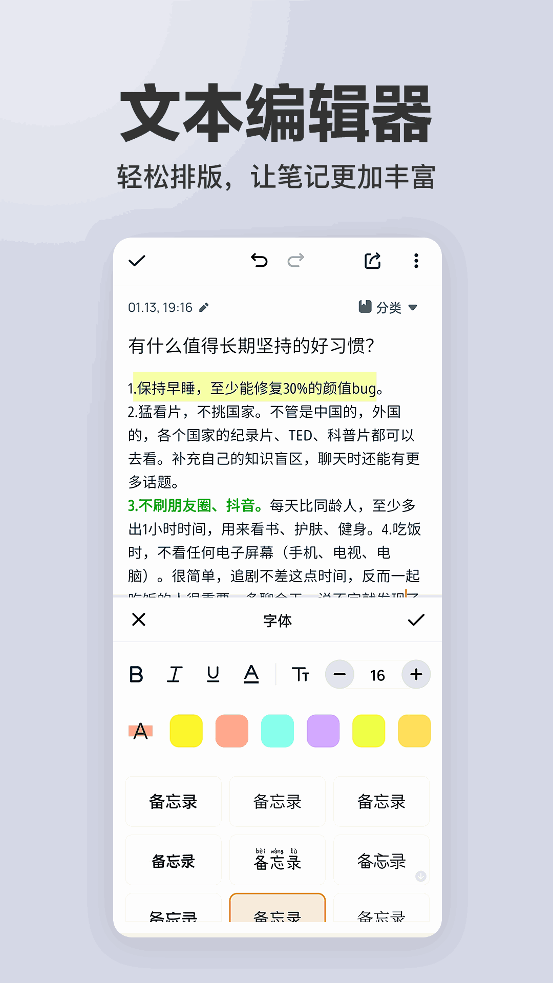 备忘录记事
