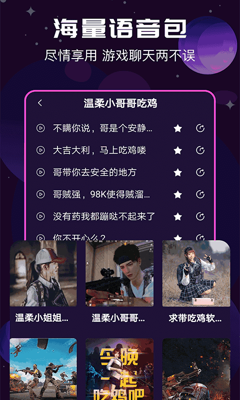 魔音变声器