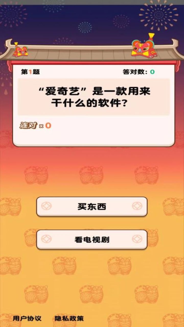 我答题贼6