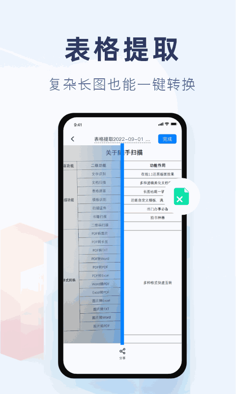 随手扫描