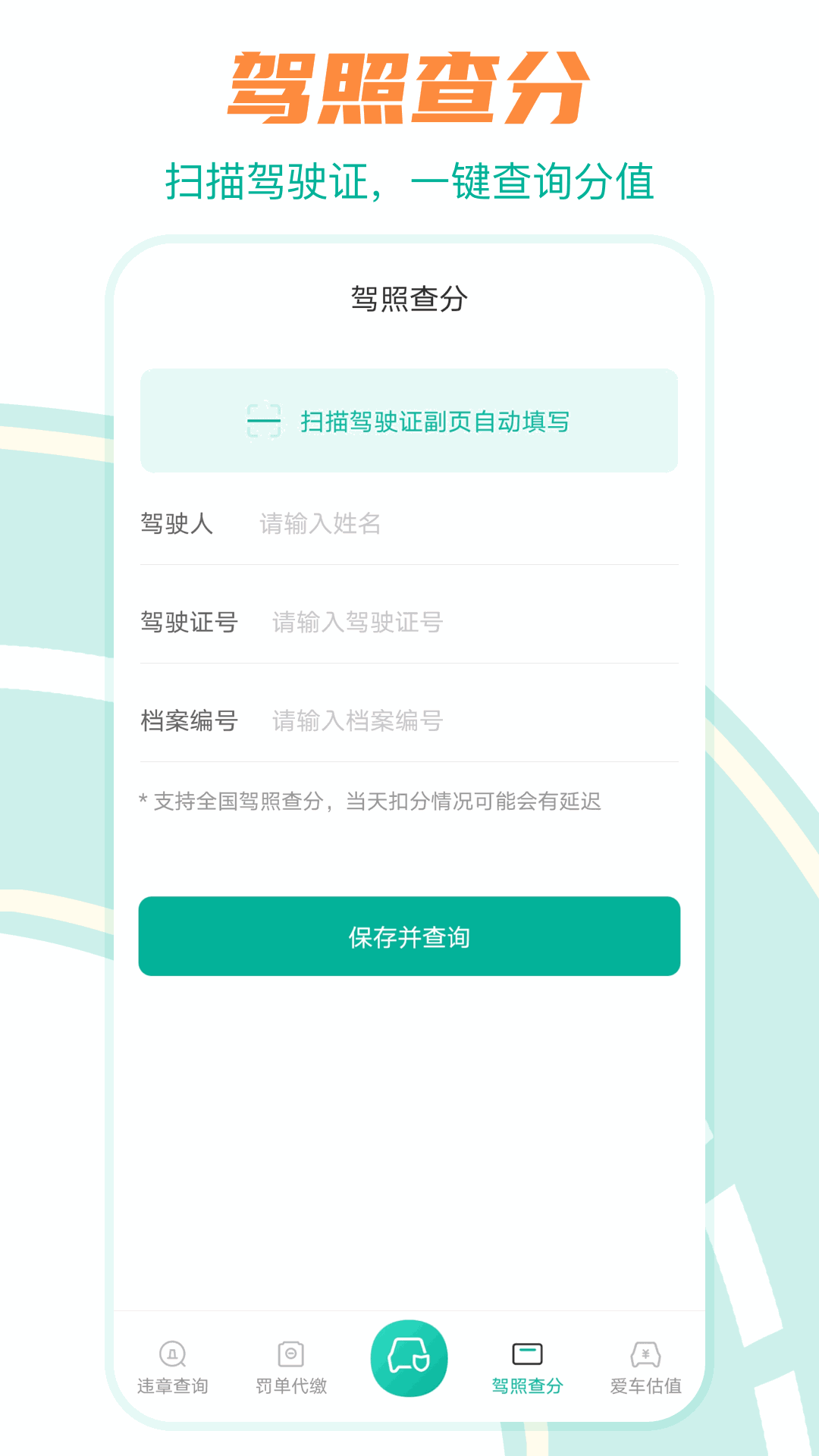 全国违章查询