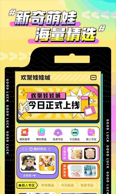 欢聚娃娃城