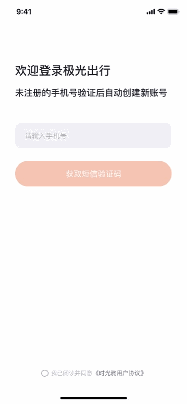 极光出行