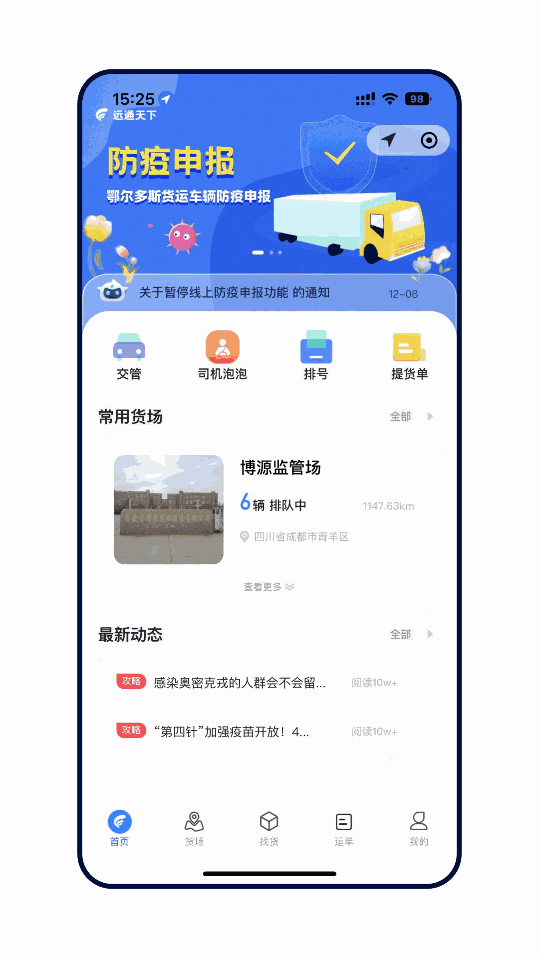 远通天下