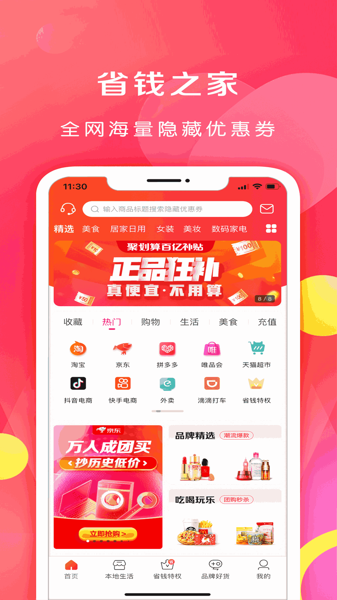 省钱之家