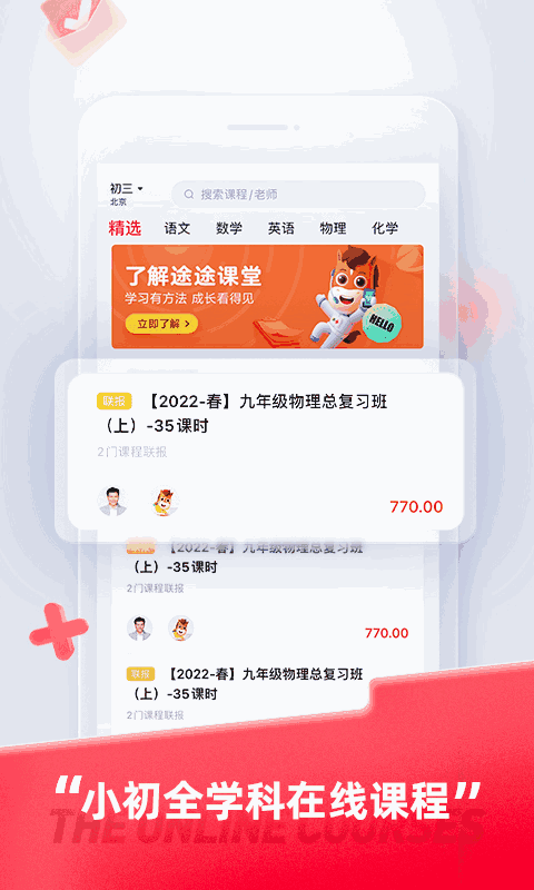 途途课堂