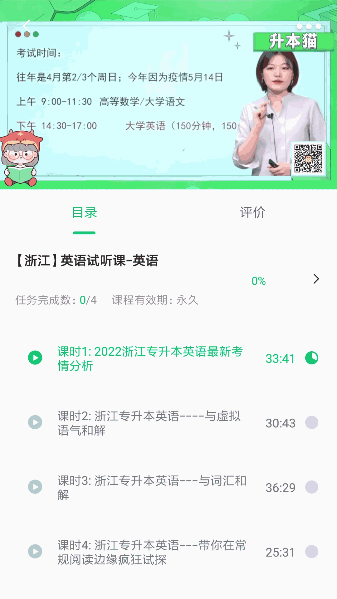 升本猫