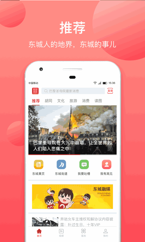 北京东城