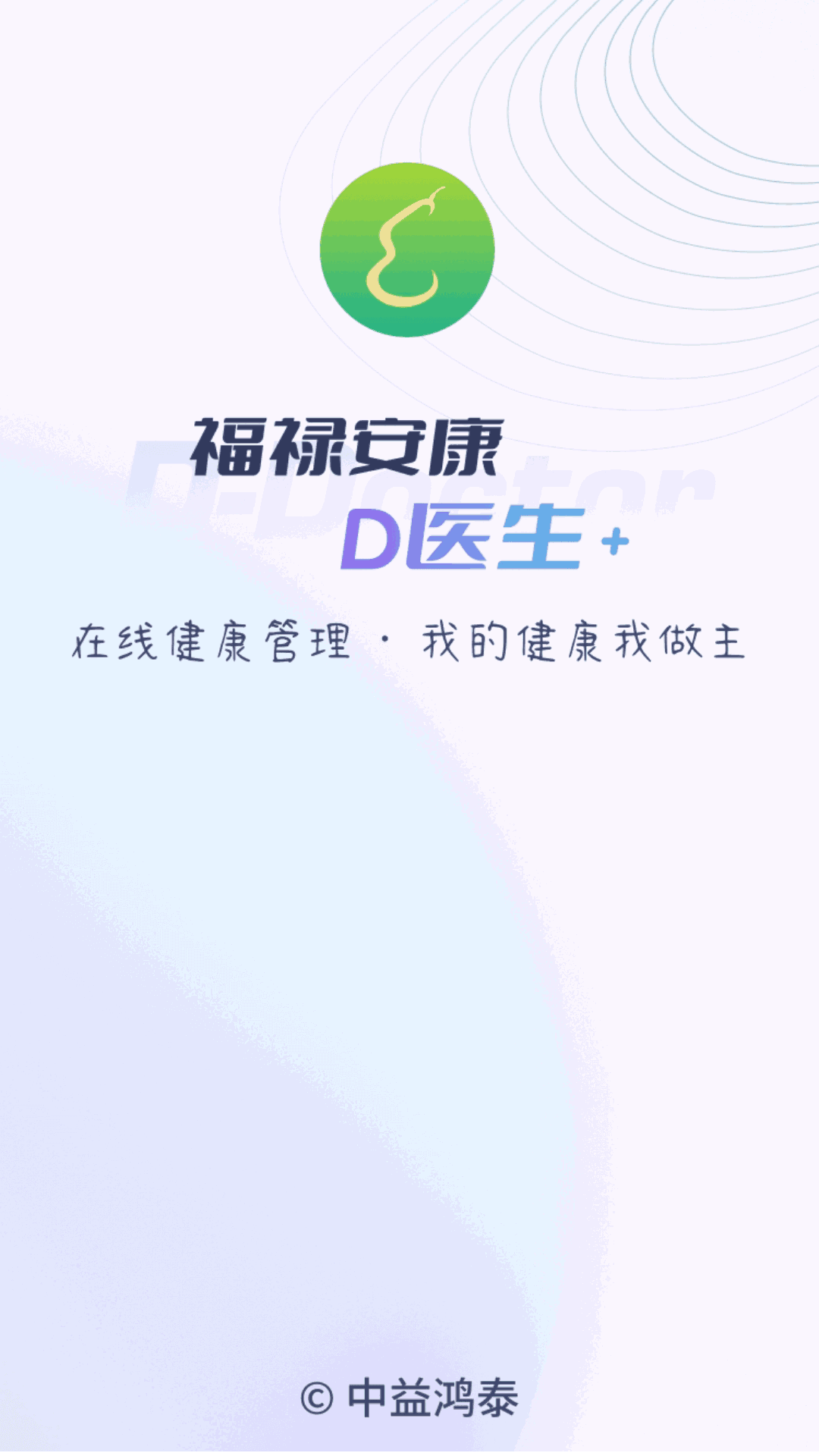 D医生