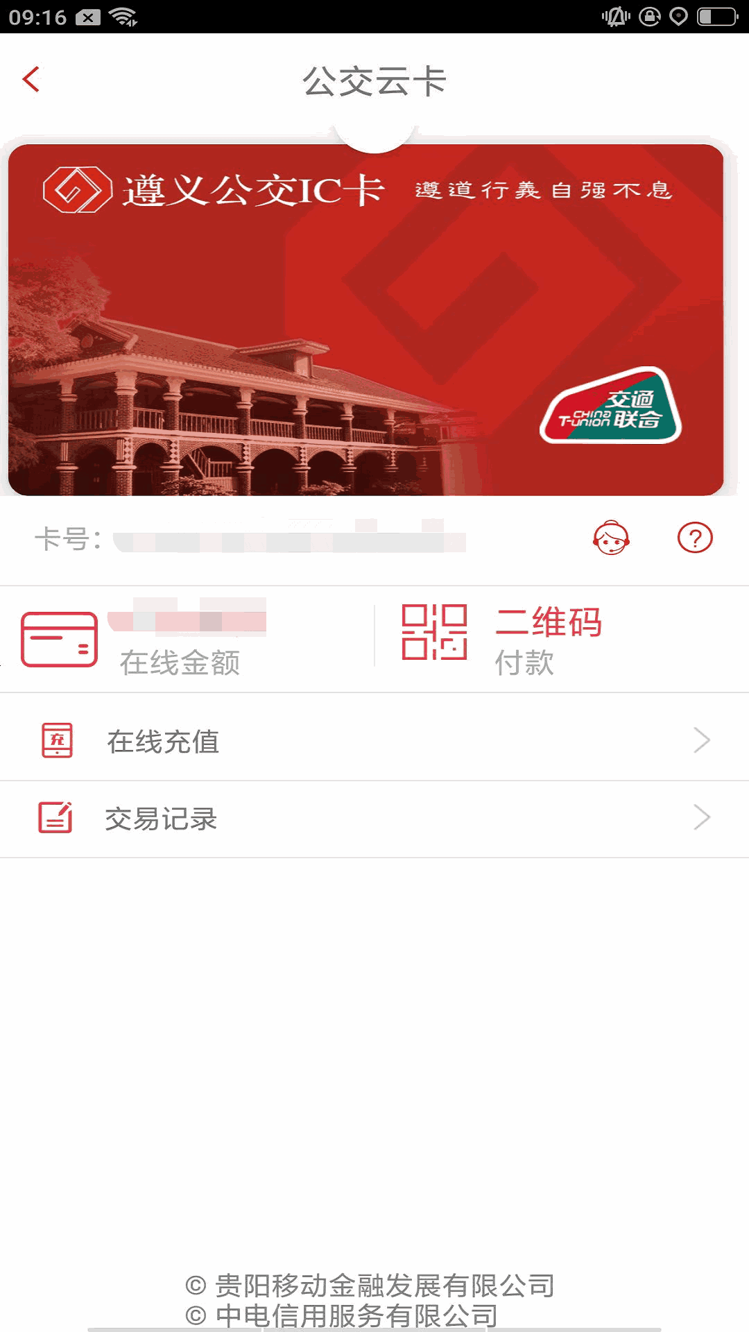 遵义公交