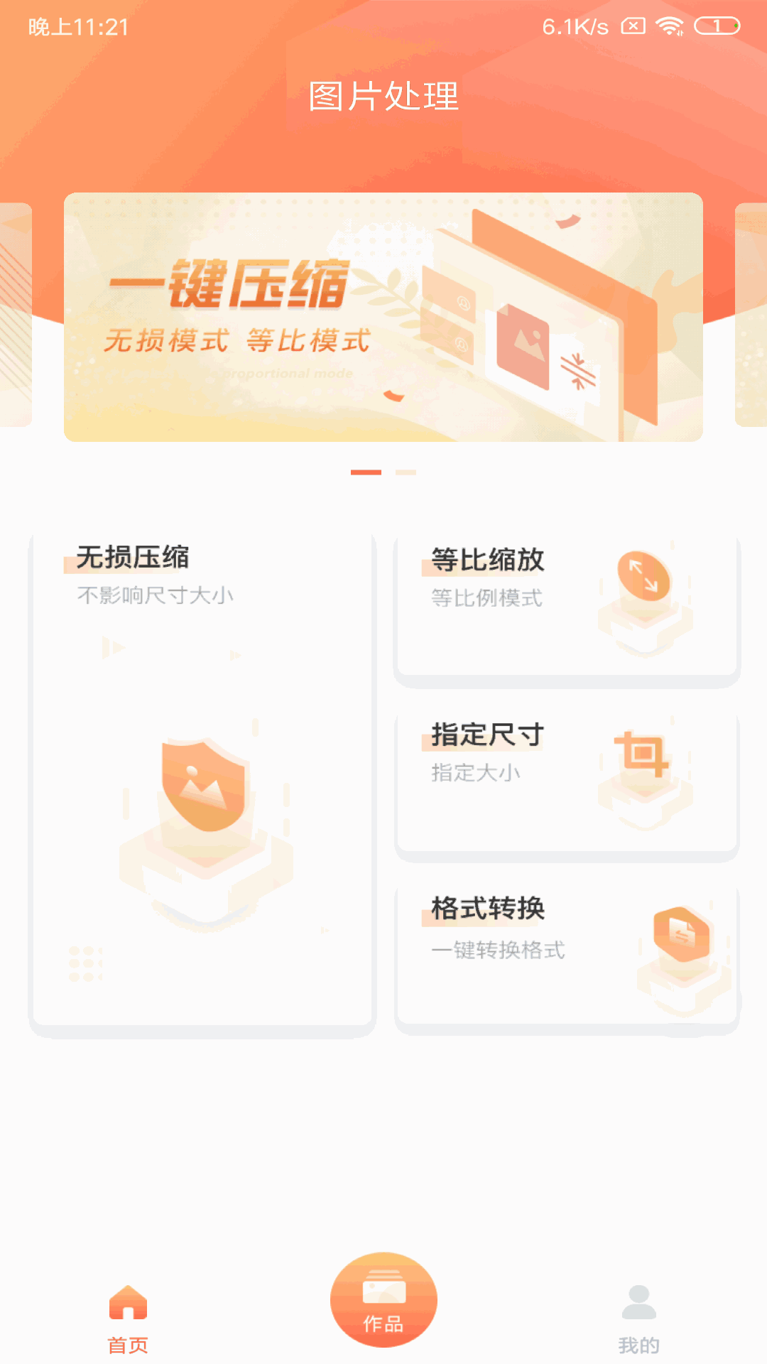 照片压缩