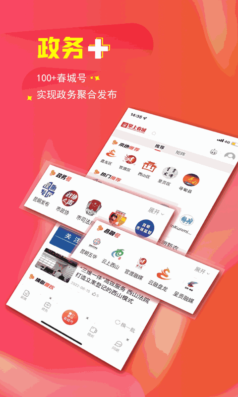 掌上春城