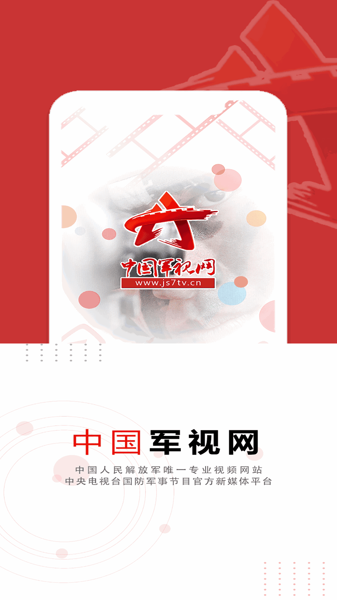 中国军视网