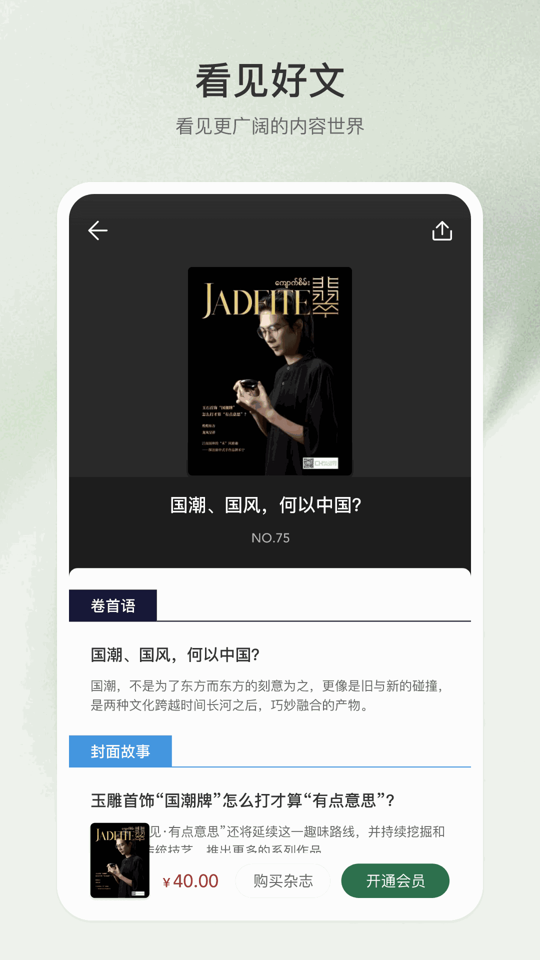 中国翡翠