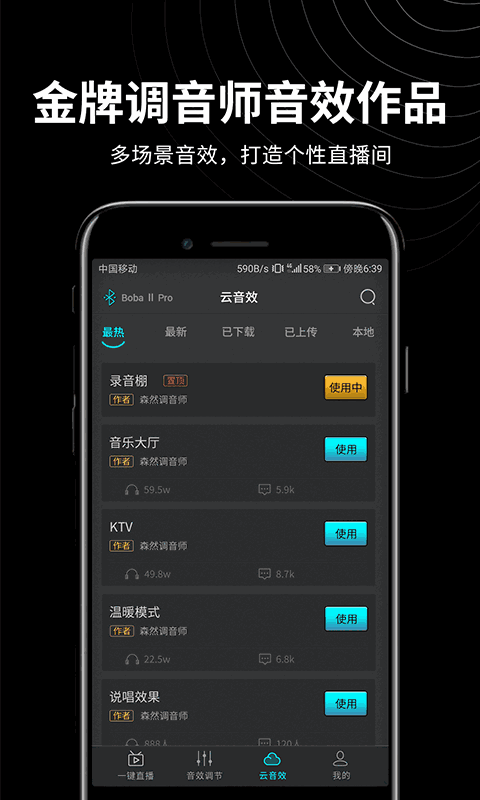 森然音频