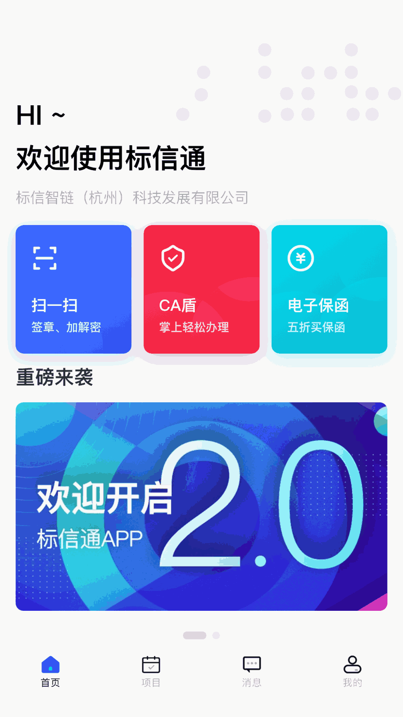 标信通
