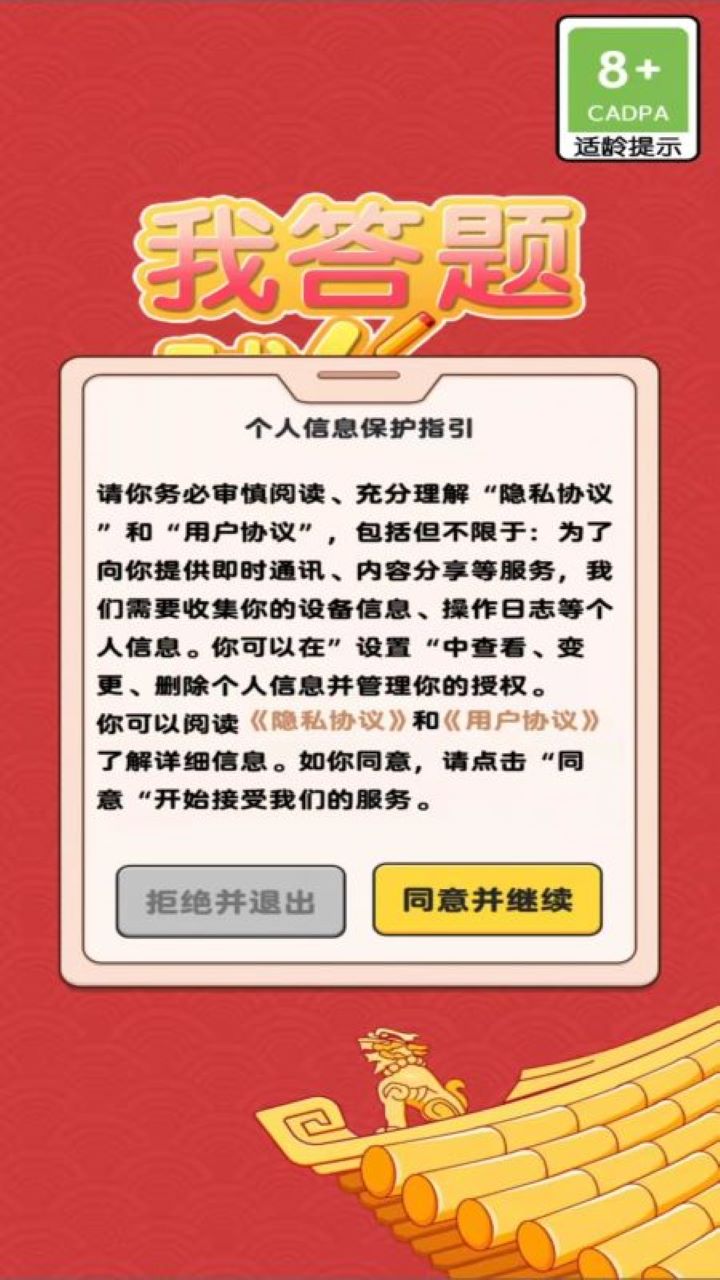 我答题贼6