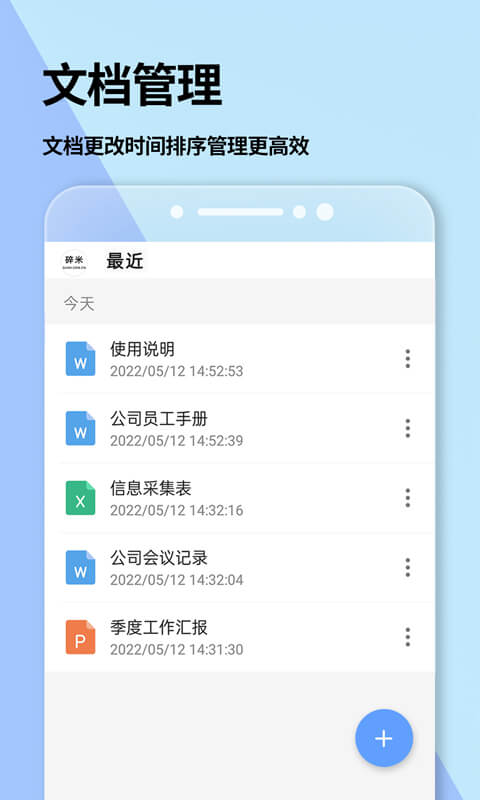 手机Word文档