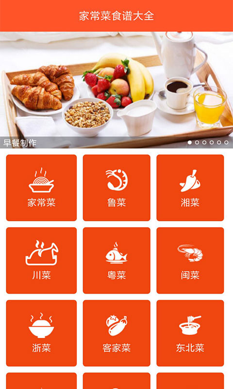 家常菜食谱大全
