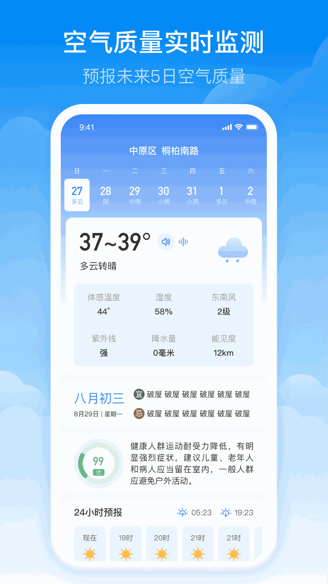 实时当地天气预报