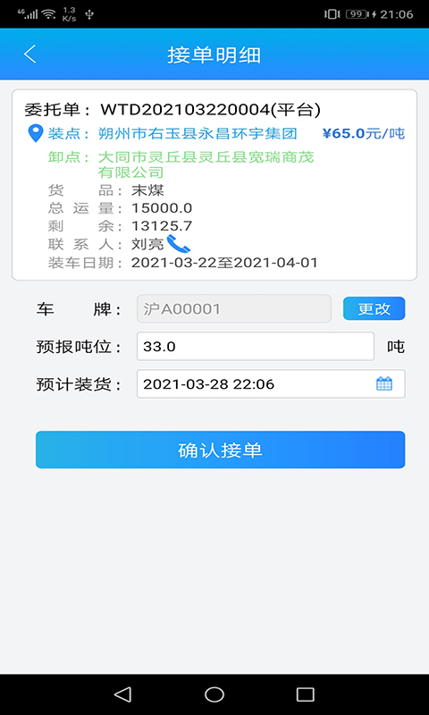 运钢好司机包钢版