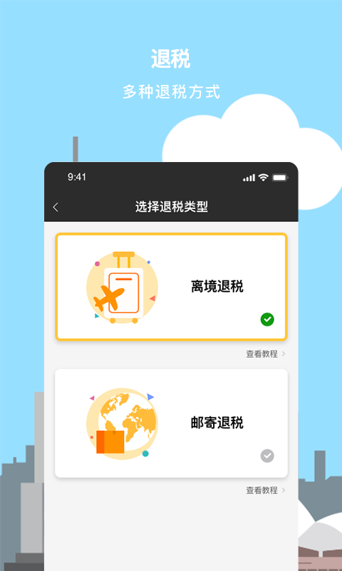 游税宝