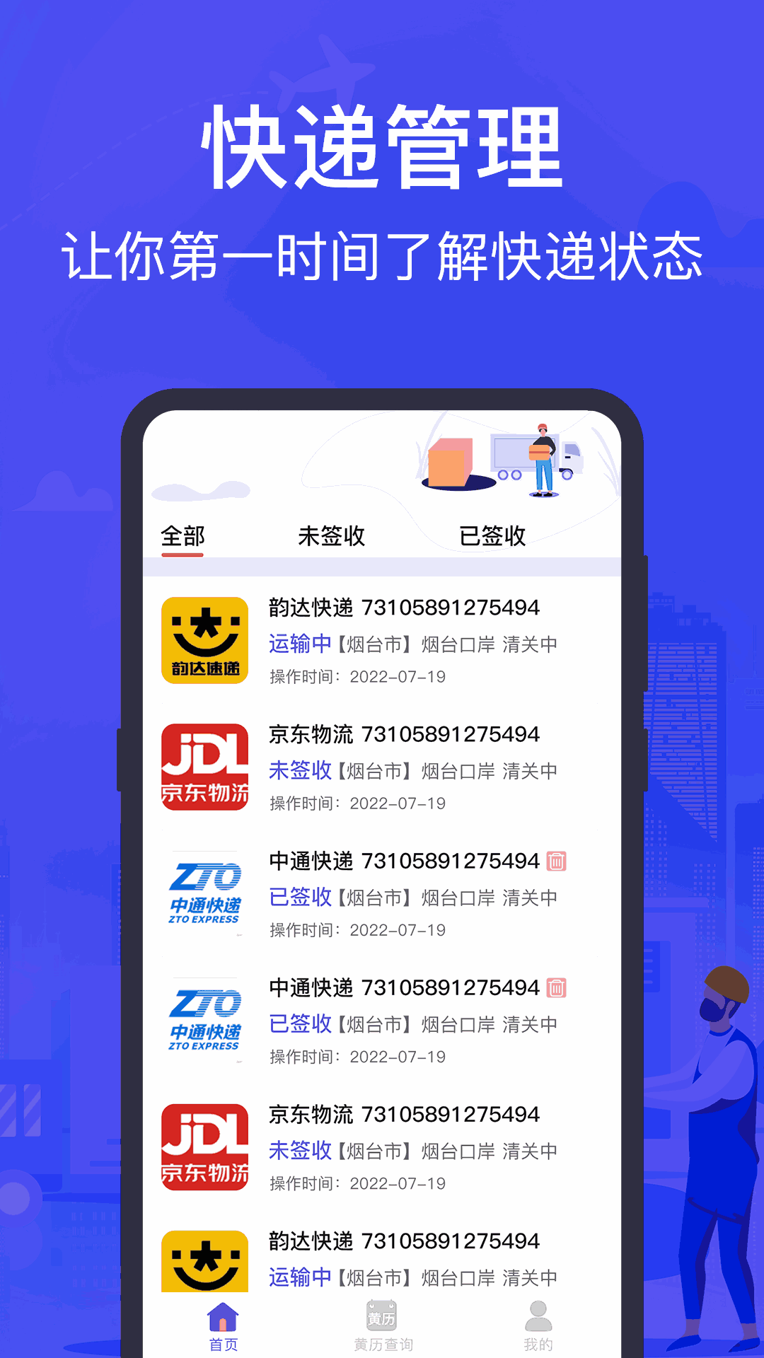 快递查询助手