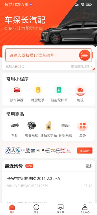 车探长汽配