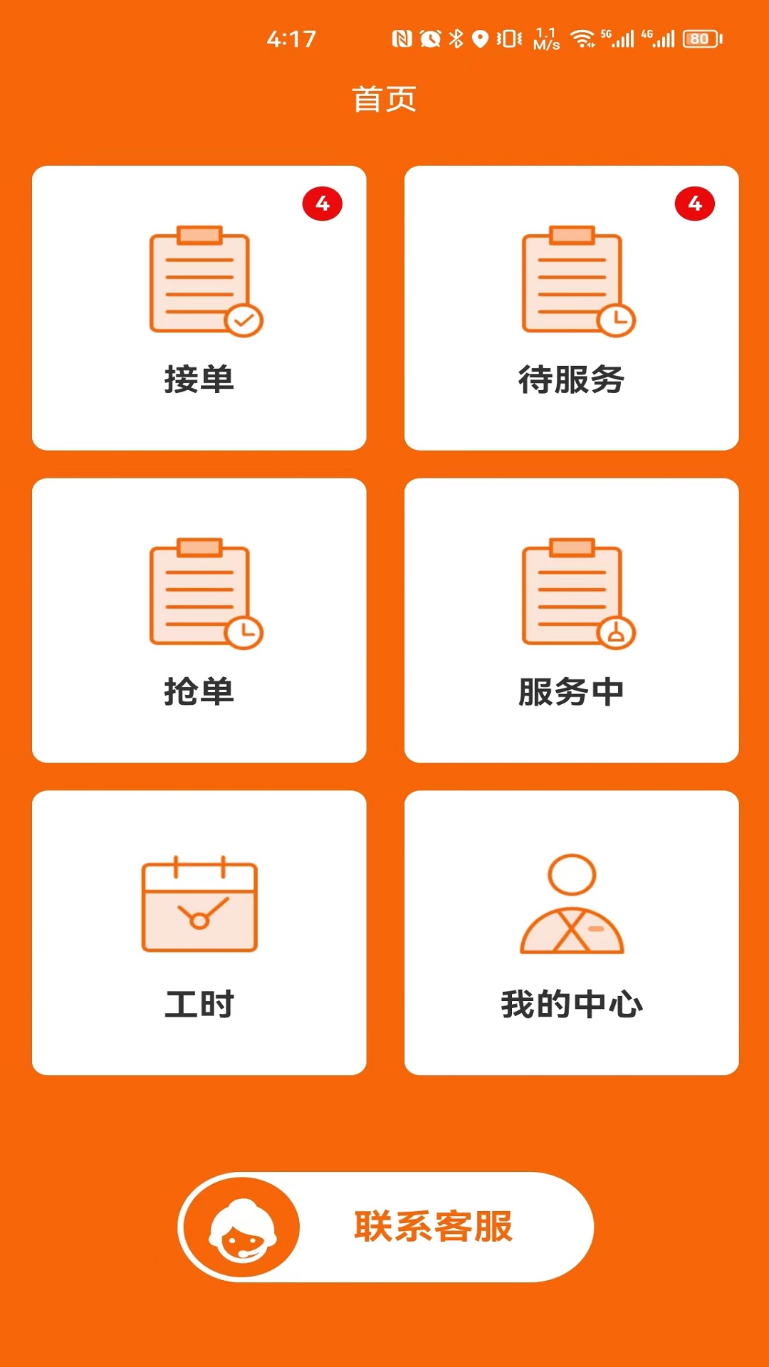 e家政阿姨端