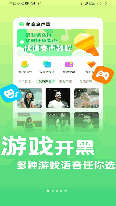 萌音变声器