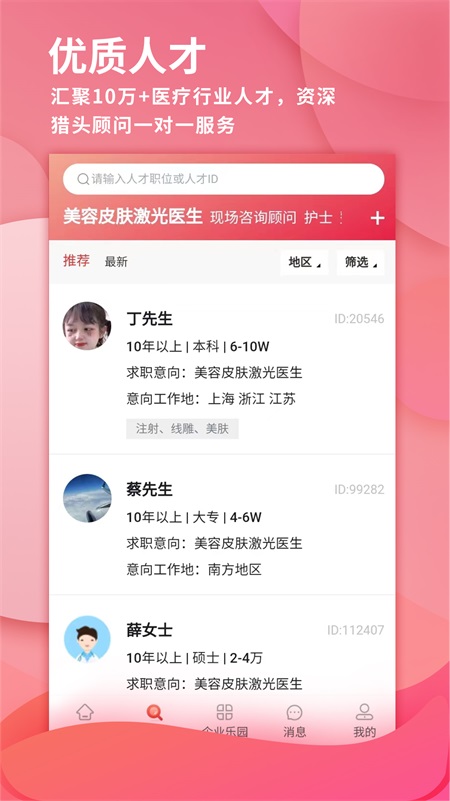 医聘网 医美医护招聘求职找工作